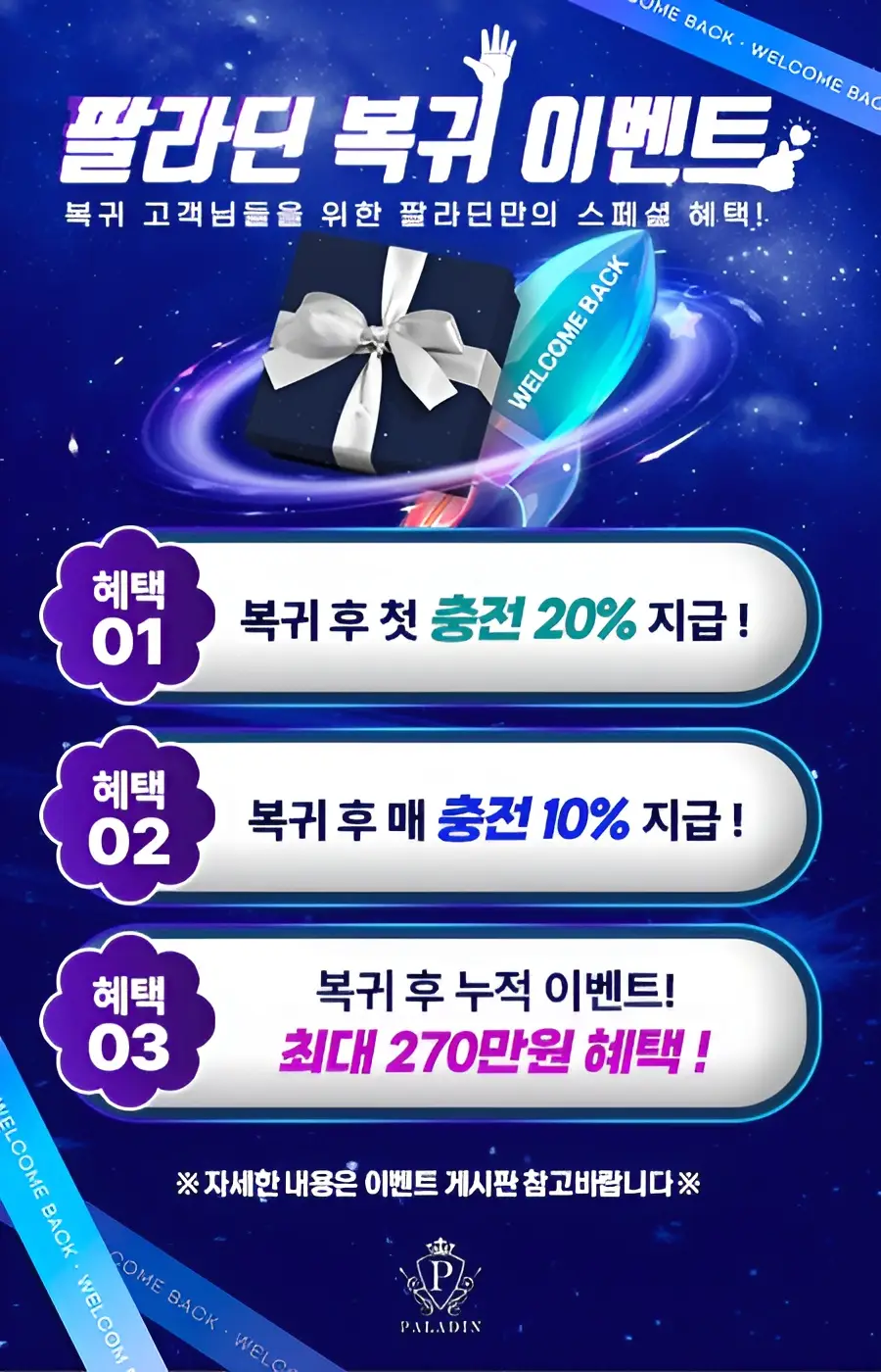 팔라딘 미니게임