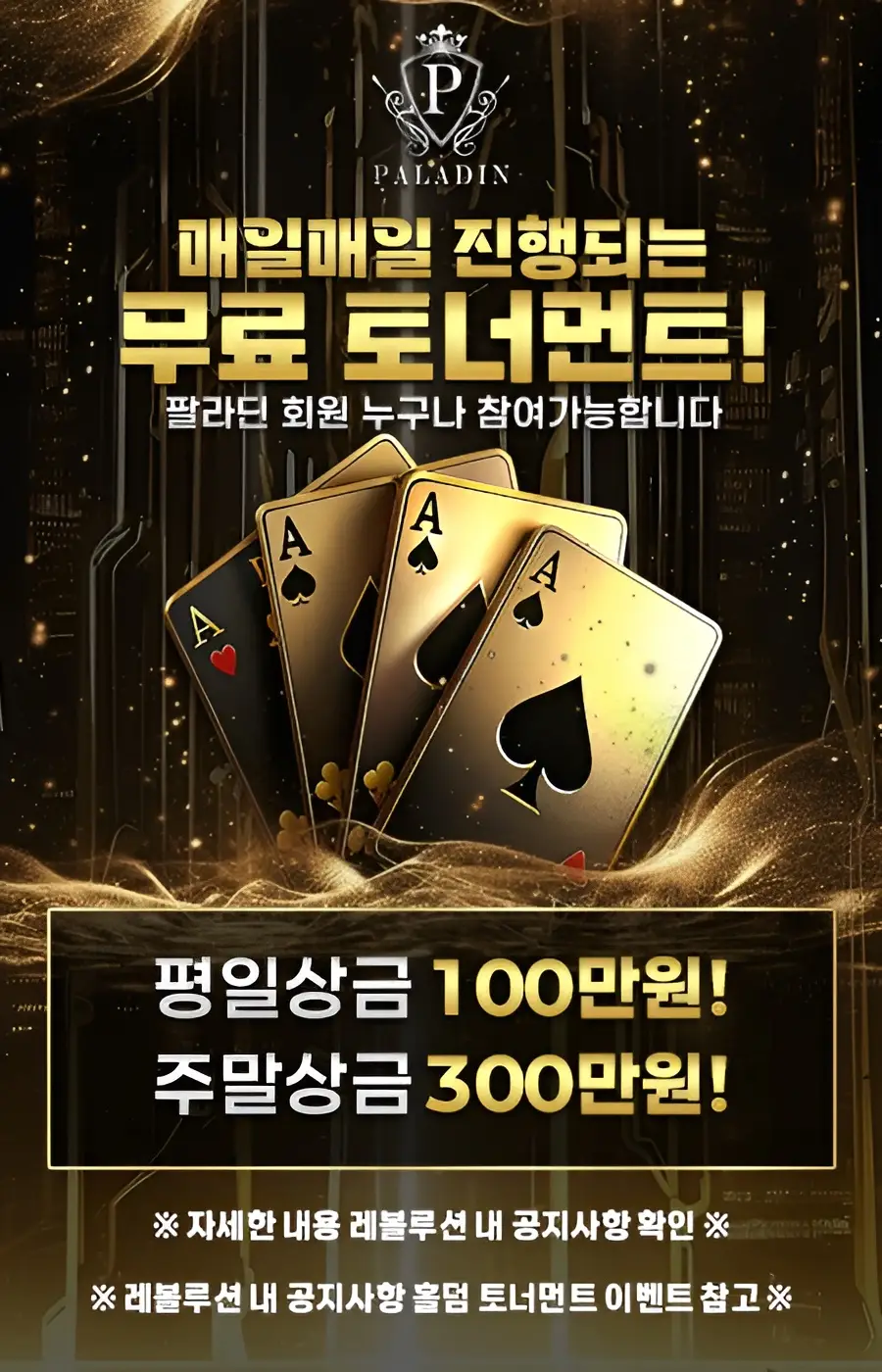 팔라딘 슬롯
