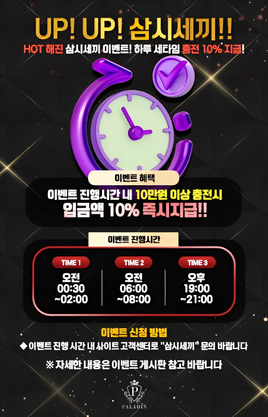 팔라딘 카지노